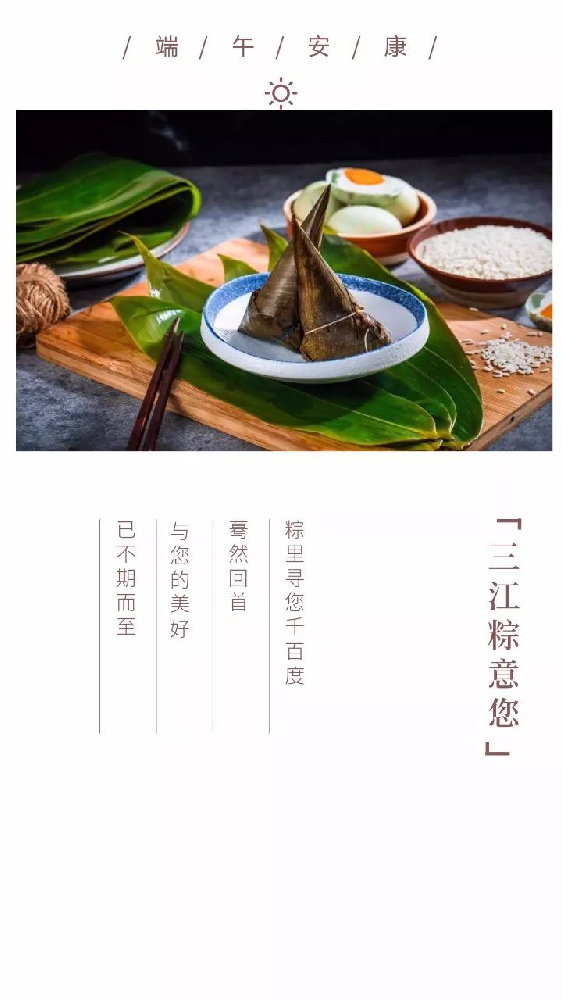 端午安康！