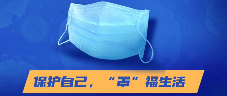 防疫圖鑒：口罩能否反復(fù)使用呢？